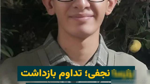 “Parsa Najafi,” a 19-year-old Baha’i citizen, remains in limbo more than three months after detention, and his family does not know…