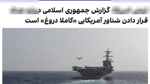 در حالی که سپاه پاسداران، بامداد یکشنبه ۱۵ شهریور ماه در بیانیه‌ای اعلام کرده بود یک شناور بدون سرنشین سنتکام را در تنگه…