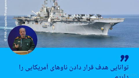 🔶 Iran’s Ministry of Defense: We Have the Capability to Target U.S. Navy Ships
