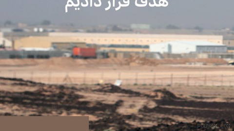 🔻 The Islamic Revolutionary Guard Corps published multiple images over the past hour attributed to a missile attack on points in Jordan, and in a statement claimed it targeted the “American base Alazraq in Jordan”