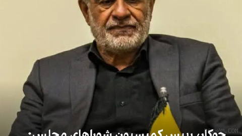 Mohammad-Saleh Jowkar, head of the Parliament Commission on Municipalities, told the Mehr House news agency: