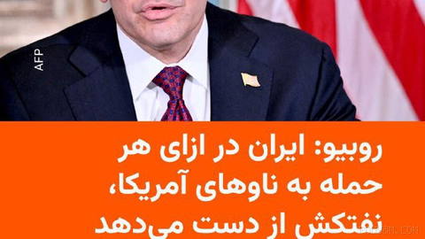 🔸US Secretary of State says Iran will lose oil tankers every time it targets US military ships.