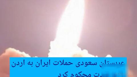 🔶 Saudi Arabia strongly condemns Iran’s attacks on Jordan