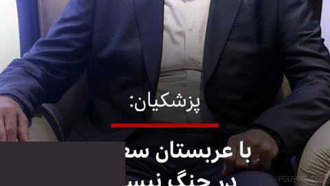 🔻Iran’s President Masoud Pezeshkian Says Islamic Republic Is “Not at War” With Saudi Arabia