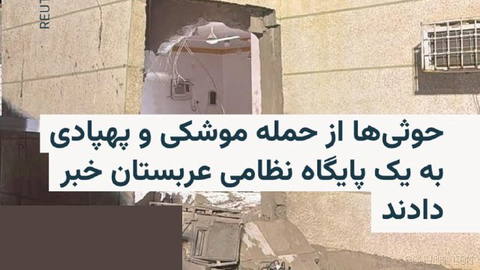 🔸Iran-backed Houthis say they targeted a military base in southern Saudi Arabia with missiles and drones