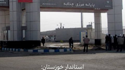 🔻Iran’s Khuzestan governor said that the passenger borders of Shalamcheh and Chazabeh have reopened.