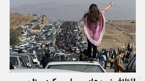 Coalition of Iran’s Kurdish political forces calls for a nationwide strike on the anniversary of Mahsa Amini’s government killing