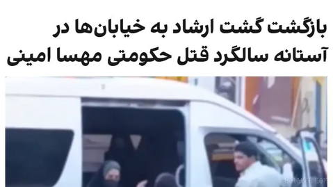 در آستانه چهارمین سالگرد قتل حکومتی مهسا ژینا امینی از اصفهان، رشت، فومن، مشهد و نیشابور ‌خبر از تشدید فشار برای تحمیل ح…