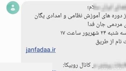 🔻Some of the messages received by fellow citizens about an SMS sent by the regime to the people: