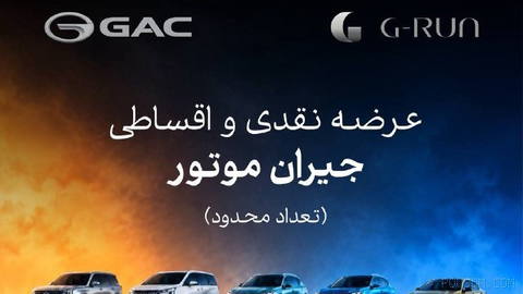 📌 GAC products sold for cash and on installments