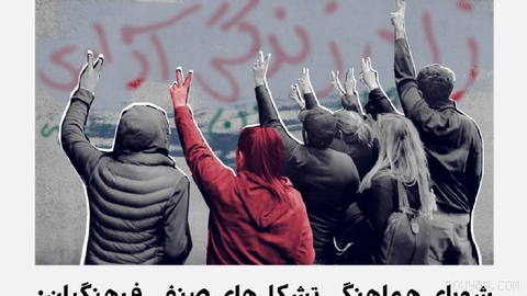 The Coordinating Council of Iranian Cultural Teachers’ Professional Associations, in a statement on the occasion of