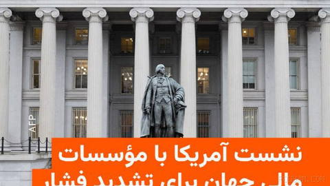 🔸U.S. Treasury Department says its crime-financing enforcement network
