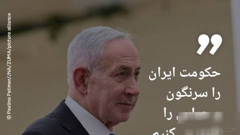 🔶 Netanyahu: We will topple the Iranian government and destroy Hamas