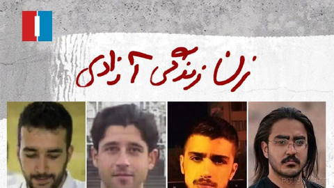🔻Four Years Since the Government-Backed Killing of Mahsa Jina Amini, a 22-Year-Old Girl, While in the “Guidance Patrol” Custody