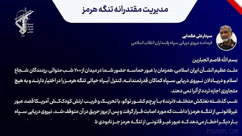 📸 Commander of Iran's IRGC Navy says that last night the tanker 'TREND',