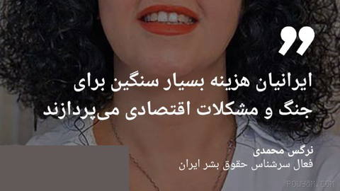 🔶 Narges Mohammadi: Iranians are paying a very heavy price for war and economic problems