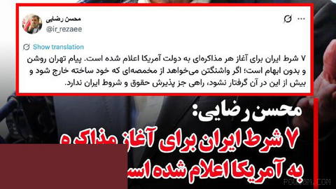 محسن رضایی دبیر شورای عالی امنیت ملی جمهوری اسلامی، شامگاه شنبه ۲۸ شهریورماه در شبکه اجتماعی ایکس نوشت ۷ شرط ایران برای …
