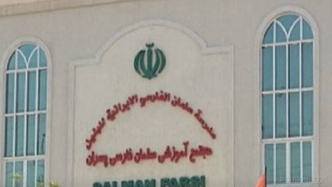 Mohammad Salimi, head of the Department of International Affairs and Schools Abroad at the Ministry of Education and