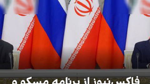 Fox News Digital reports a secret document from the Russian government shows Moscow