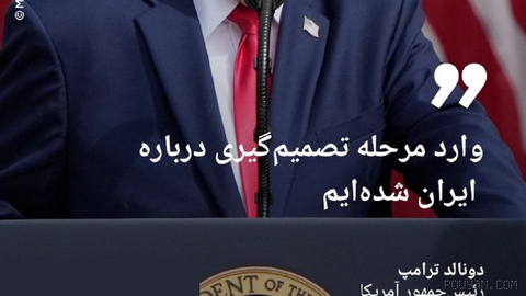 🔶 Trump: İran hakkında karar verme aşamasına girdik