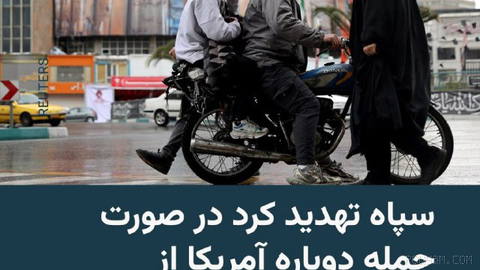 🔸 Spokesman of the Islamic Revolutionary Guard Corps said on Monday, 30 Shahrivar, that if