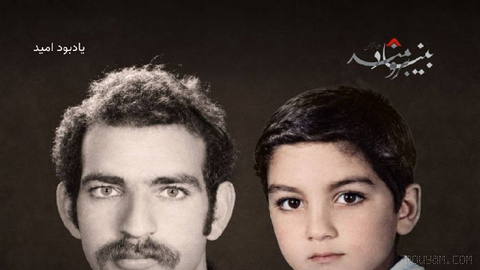‏پدر و پسری که قربانی قتل‌های زنجیره‌ای شدند.