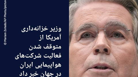 🔸ABD Hazine Bakanı, İran havayolu şirketlerinin faaliyetlerinin durdurulacağını açıkladı