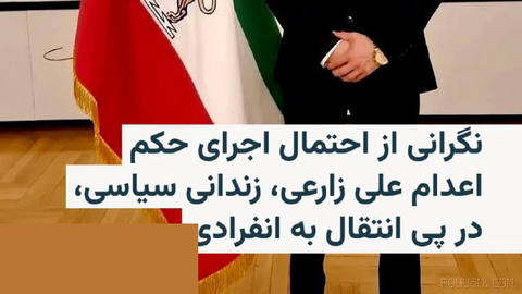 🔸محمود امیری‌ مقدم، مدیر سازمان حقوق بشر ایران، می‌گوید گزارش‌هایی از