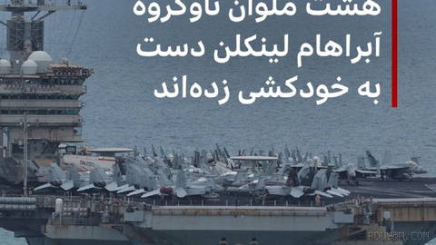 🔻بر اساس نامه‌ای از هونگ کائو، سرپرست وزارت نیروی دریایی آمریکا، که روز