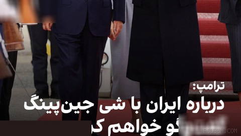 Donald Trump, ABD Başkanı, Şi Cinping ile görüşmeden önce,