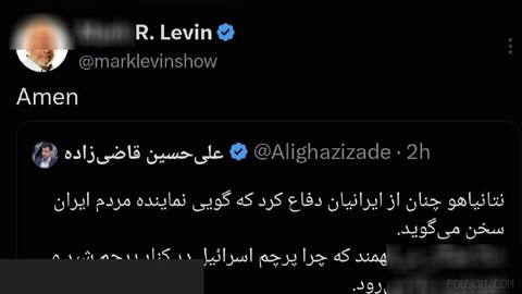 🔹Mark Levin, prominent American political host and commentator, reacts to Ali Hossein Ghazi Zadeh with a short post “Amen”