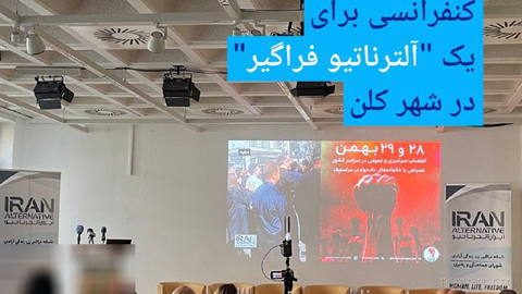 🔸کنفرانسی برای یک "آلترناتیو فراگیر" در شهر کلن