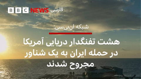 🔻شبکه ان‌بی‌سی آمریکا به نقل از سه مقام دولتی این کشور می‌گوید که هشت