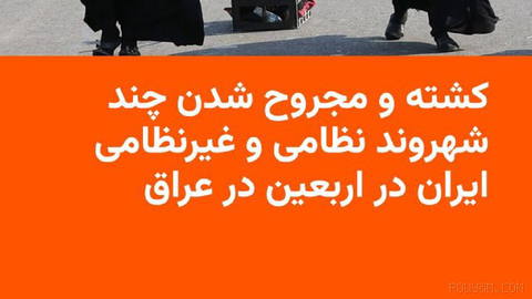 🔸 علی‌اکبر پورجمشیدیان، معاون وزیر کشور و رئیس ستاد مرکزی اربعین، روز