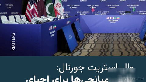 🔸 روزنامه آمریکایی وال استریت جورنال روز یک‌شنبه، پنجم مهرماه، در گزارشی