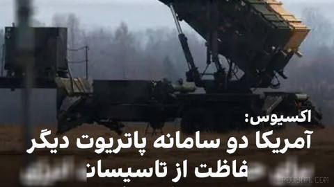 Axios, citing two U.S. officials and a regional source, reports that the U.S. Army has dispatched two more Patriot missile batteries