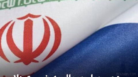 An internal document from the Russian government shows that 68% of this country’s trade with Iran is carried out with