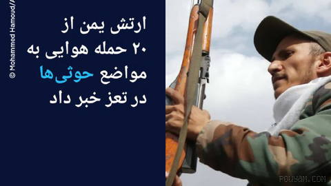 🔶 Yemen ordusu, Taiz’de Husilerin mevzilerine 20 hava saldırısı düzenlediğini bildirdi