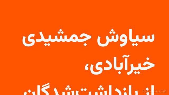 🔸Iran’s Mizan News Agency, affiliated with the judiciary, reports execution