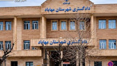 در پی تیراندازی مقابل ساختمان دادگستری مهاباد در روز شنبه ۱۱ مهر، یک نفر کشته و چهار نفر زخمی شدند. به گفته یک منبع مطلع…