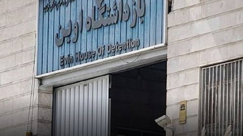 Sources informed about the situation of political prisoners in Evin prison, Iran International