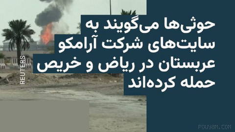 🔸حوثی‌های مورد حمایت جمهوری اسلامی ایران روز یکشنبه ۱۲ مهر اعلام کردند