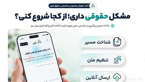 ⚖ مشکل حقوقی دارید و نمی‌دانید از کجا شروع کنید؟