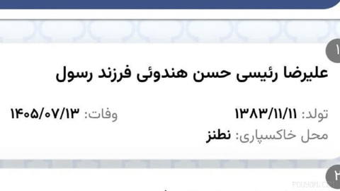 بنابر اطلاعات دریافتی جلادان پیکر سربداران قهرمان وطن #علیرضا_سپاهی و #علیرضا_رئیسی را به خانواده‌هایشان تحویل نداده‌اند…