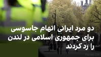 Reuters reported on Friday, 17 Mehr, that Nematollah Shahsawani, 41, and Alireza