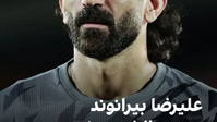 🔻Fars News Agency reports that the conscription organization informed Alireza Beiranvand...