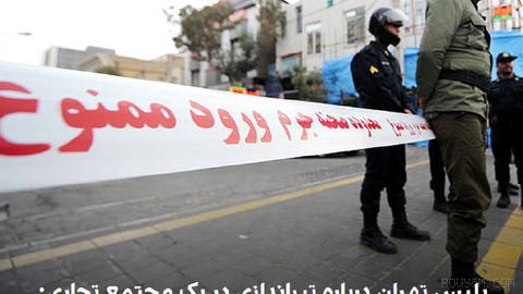 مرکز اطلاع‌رسانی فرماندهی انتظامی تهران بزرگ اعلام کرد که در پی وقوع