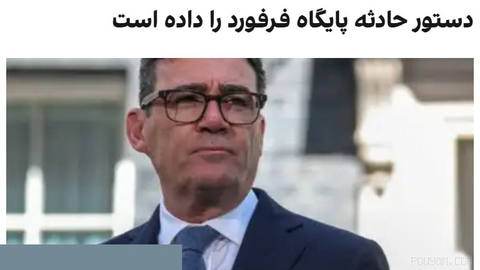 اندی برنهام، نخست‌وزیر بریتانیا، درباره حادثه پایگاه هوایی فرفورد، دوشنبه ۲۰ مهر گفت که به احتمال زیاد این اقدام در ایرا…