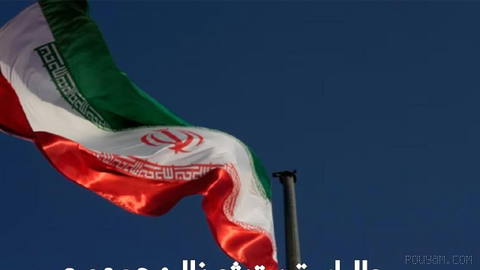 وال‌استریت ژورنال‌ به نقل از منابع مطلع گزارش داده است که برخی مقام‌های جمهوری اسلامی در گفت‌وگو با مسئولان کشورهای منطق…