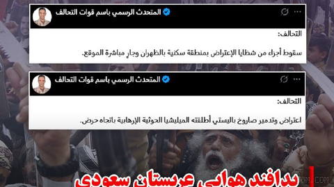 مقام‌های نظامی عربستان سعودی روز سه‌شنبه ۲۱ مهر اعلام کردند که پدافند هوایی این کشور در حال رهگیری و انهدام موجی از موشک…